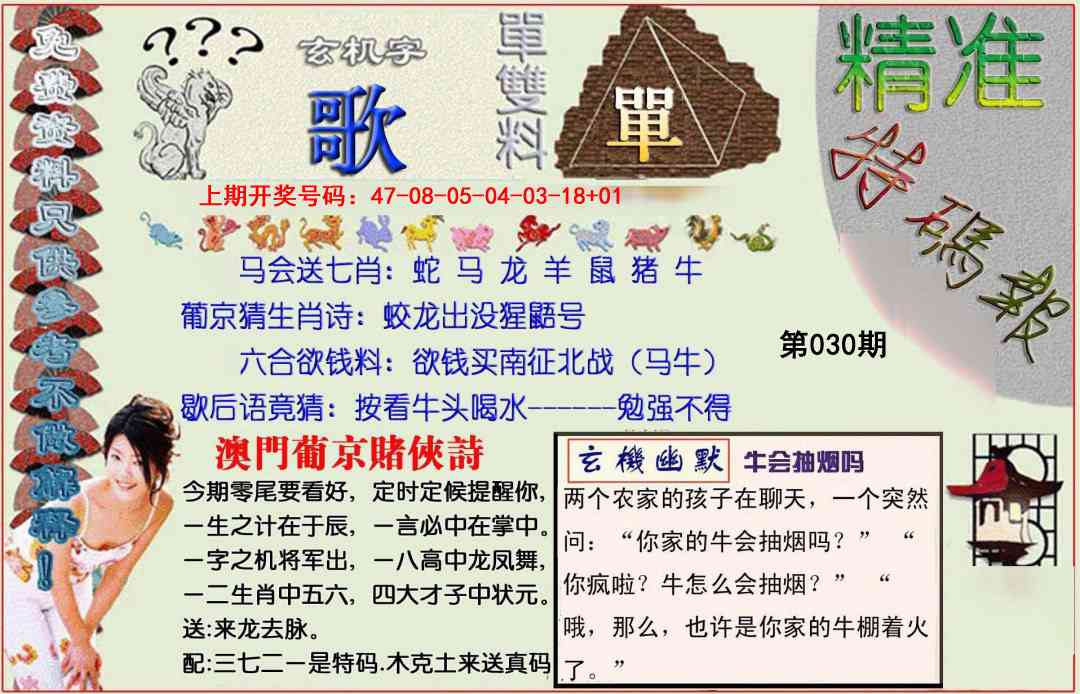 030期精准<特碼報>[图]