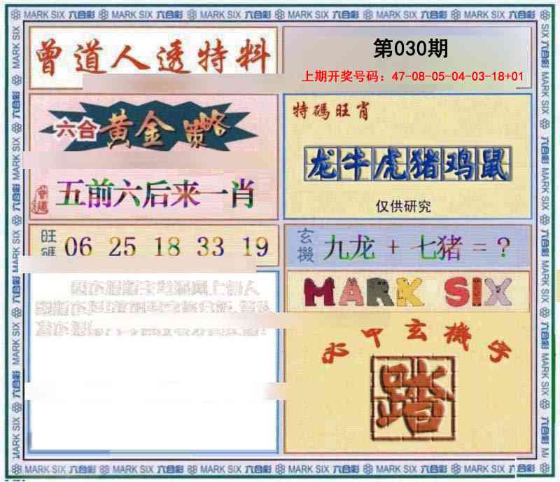 030期玄機圖[图]