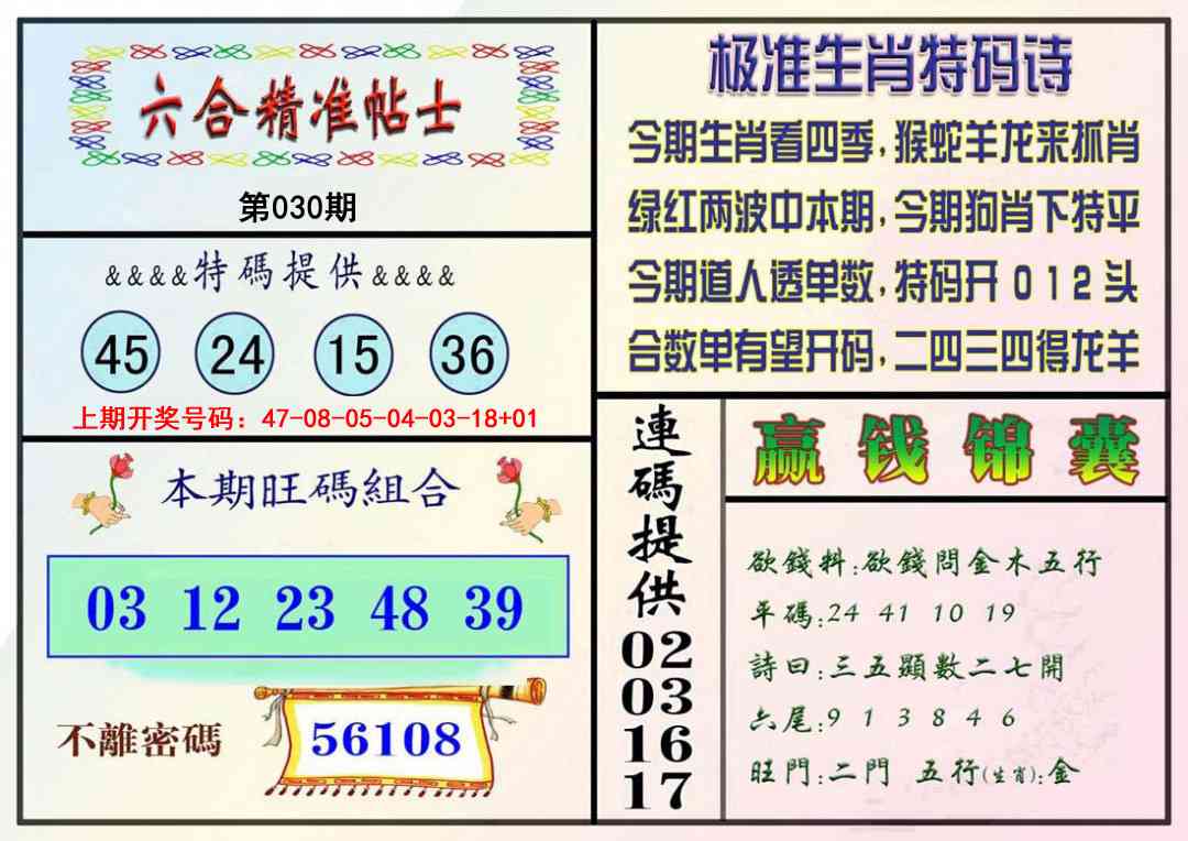 030期精准贴士[图]