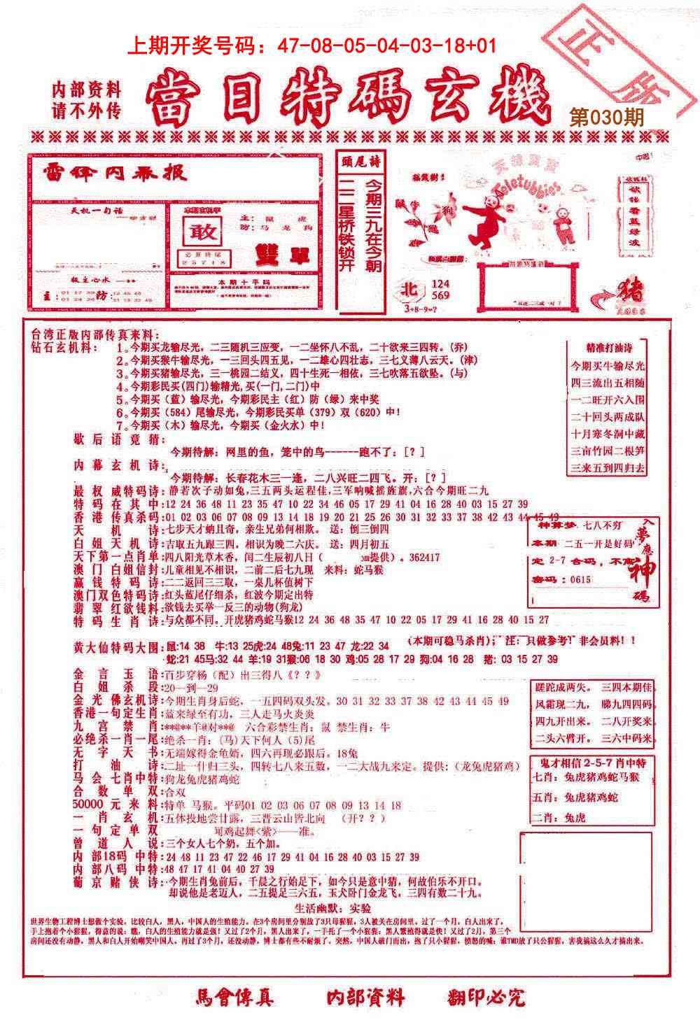 030期当日特码玄机-1[图]