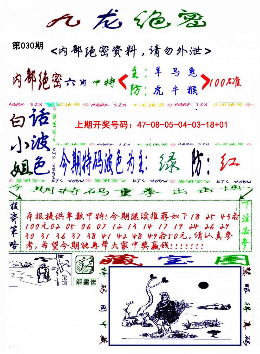 030期九龙密报[图]