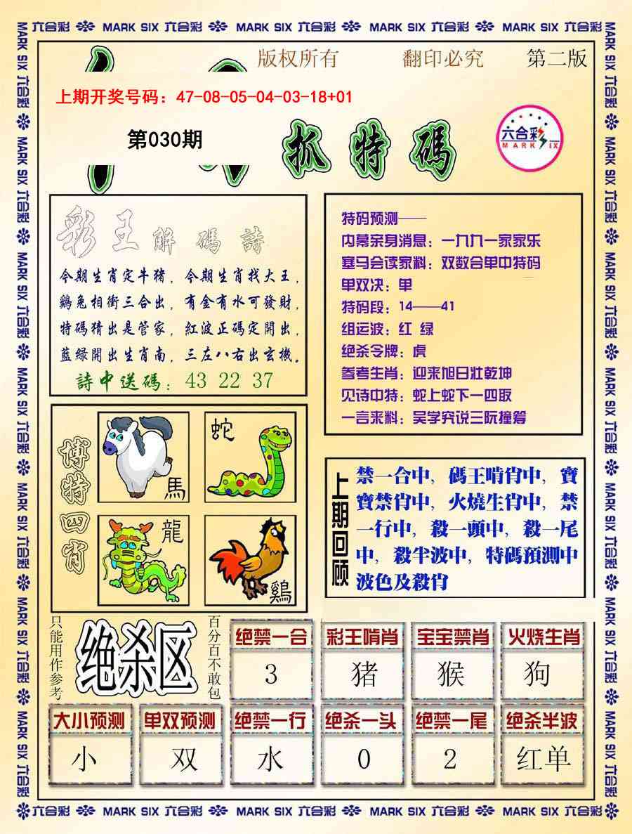 030期今日抓特码-B[图]