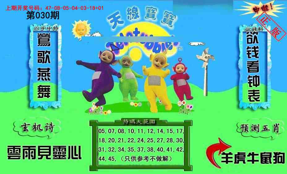 030期新天线宝宝(2006二版)[图]