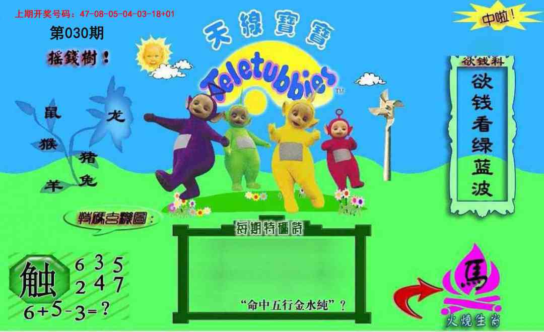 030期正版天线宝宝C[图]