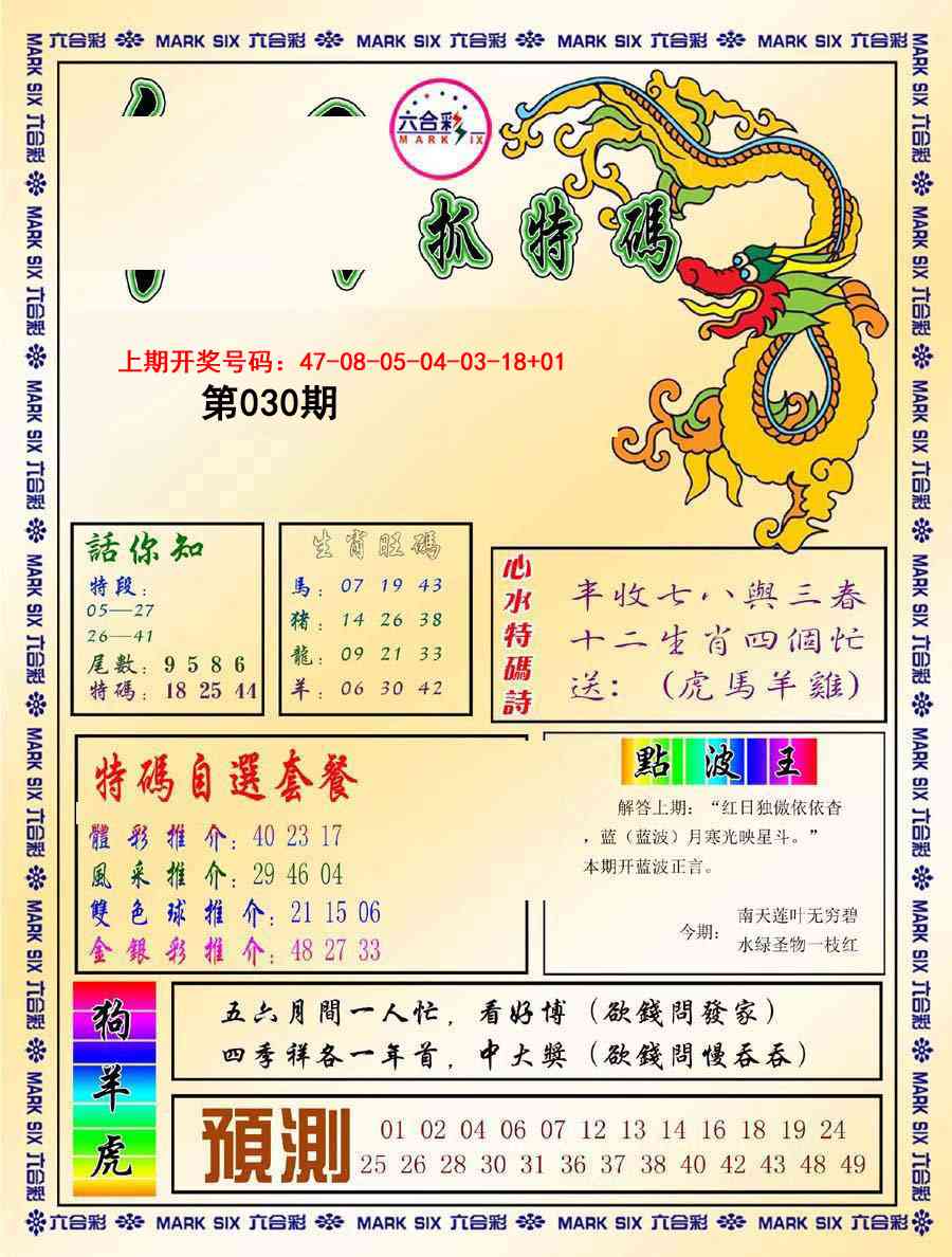 030期今日抓特码-A[图]