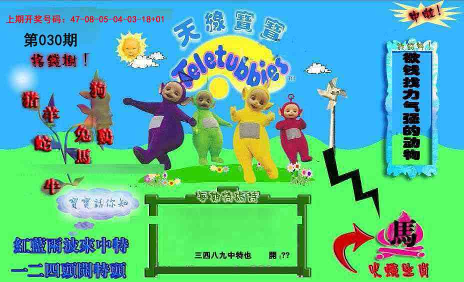030期正版天线宝宝D[图]