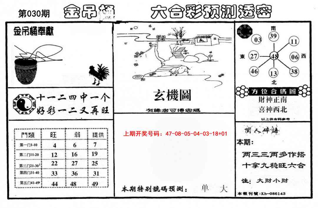 030期金吊桶(信封)[图]