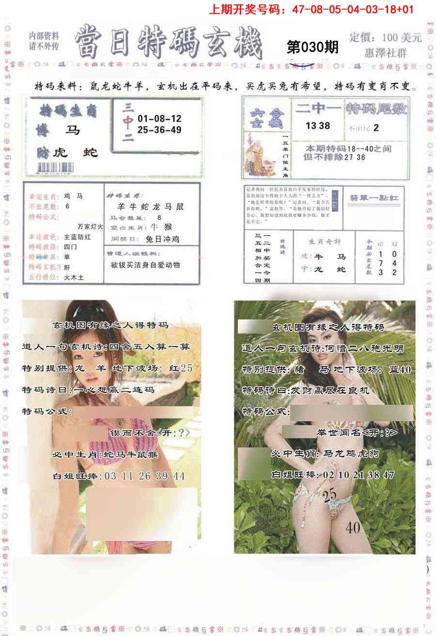 030期当日特码玄机-2[图]