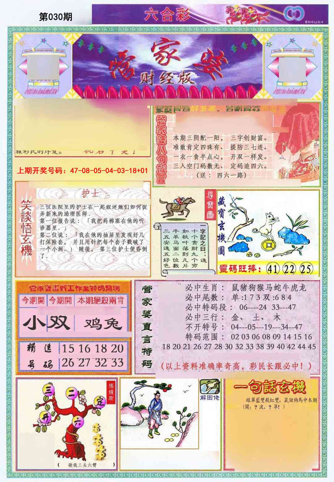 030期管家婆财经版[图]