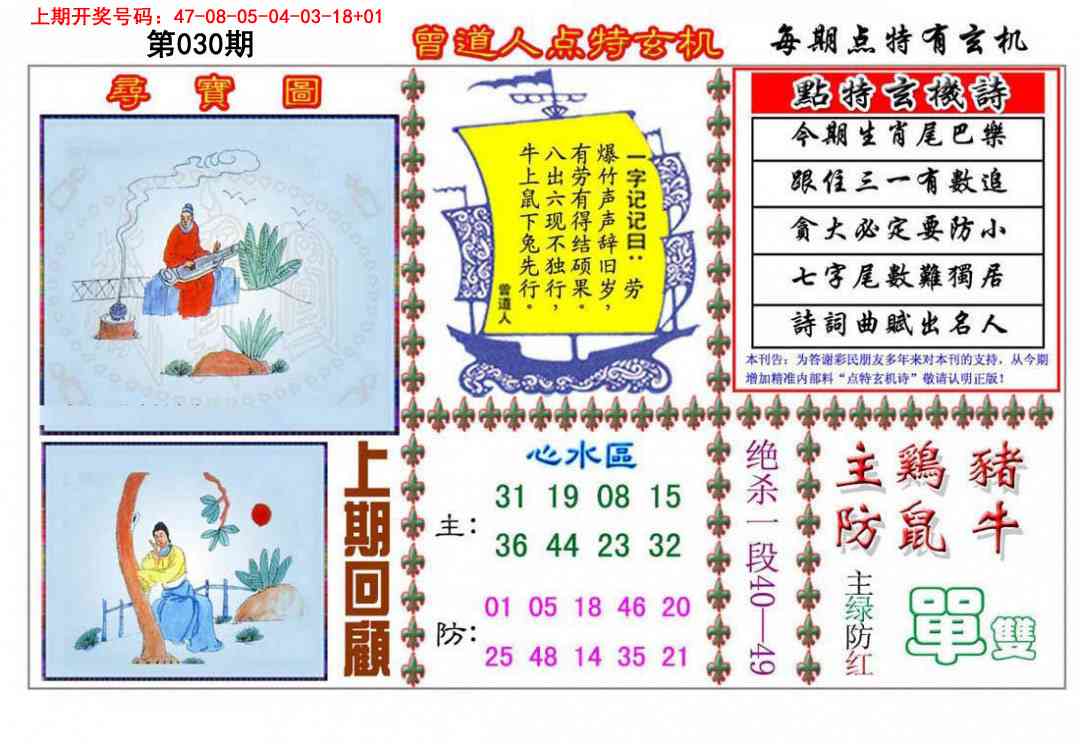 030期曾道人点特玄机[图]