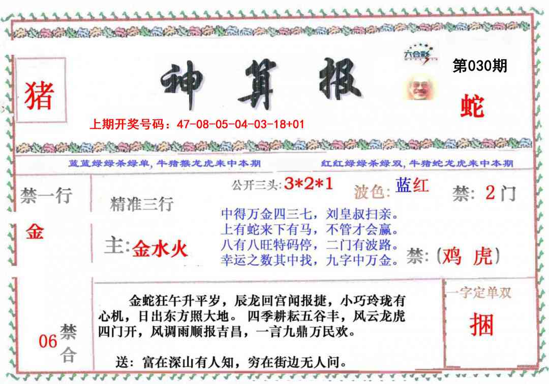 030期神算报[图]