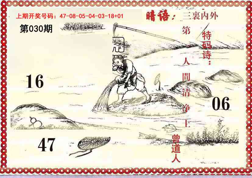 030期早开先生暗语[图]