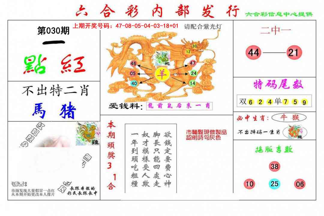 030期一点红[图]