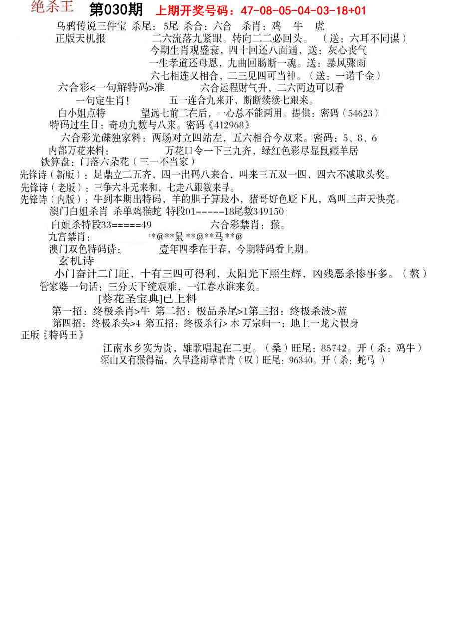 030期蓝天报B[图]