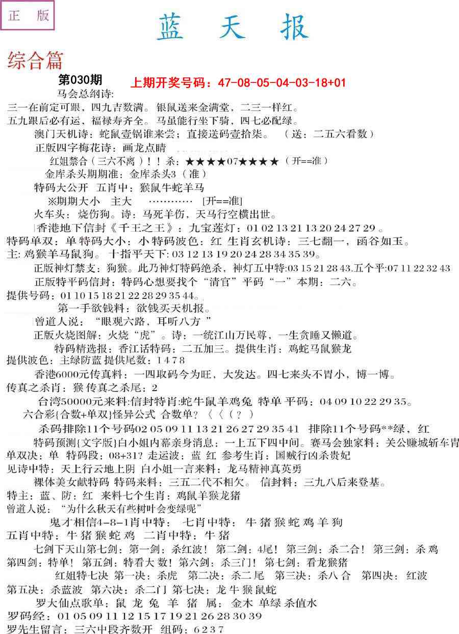030期蓝天报A[图]