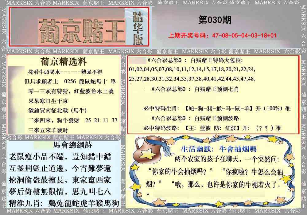 030期葡京赌王（正版）[图]