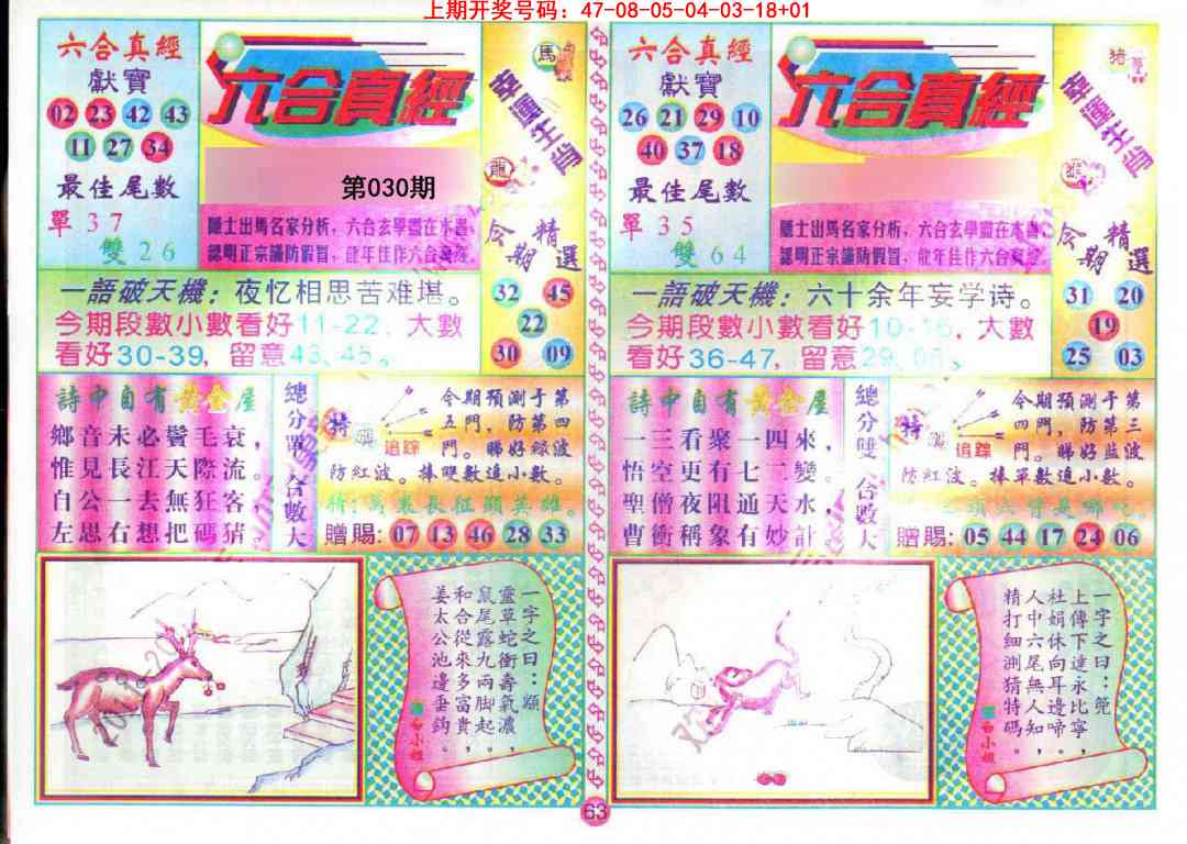 030期六合真经[图]