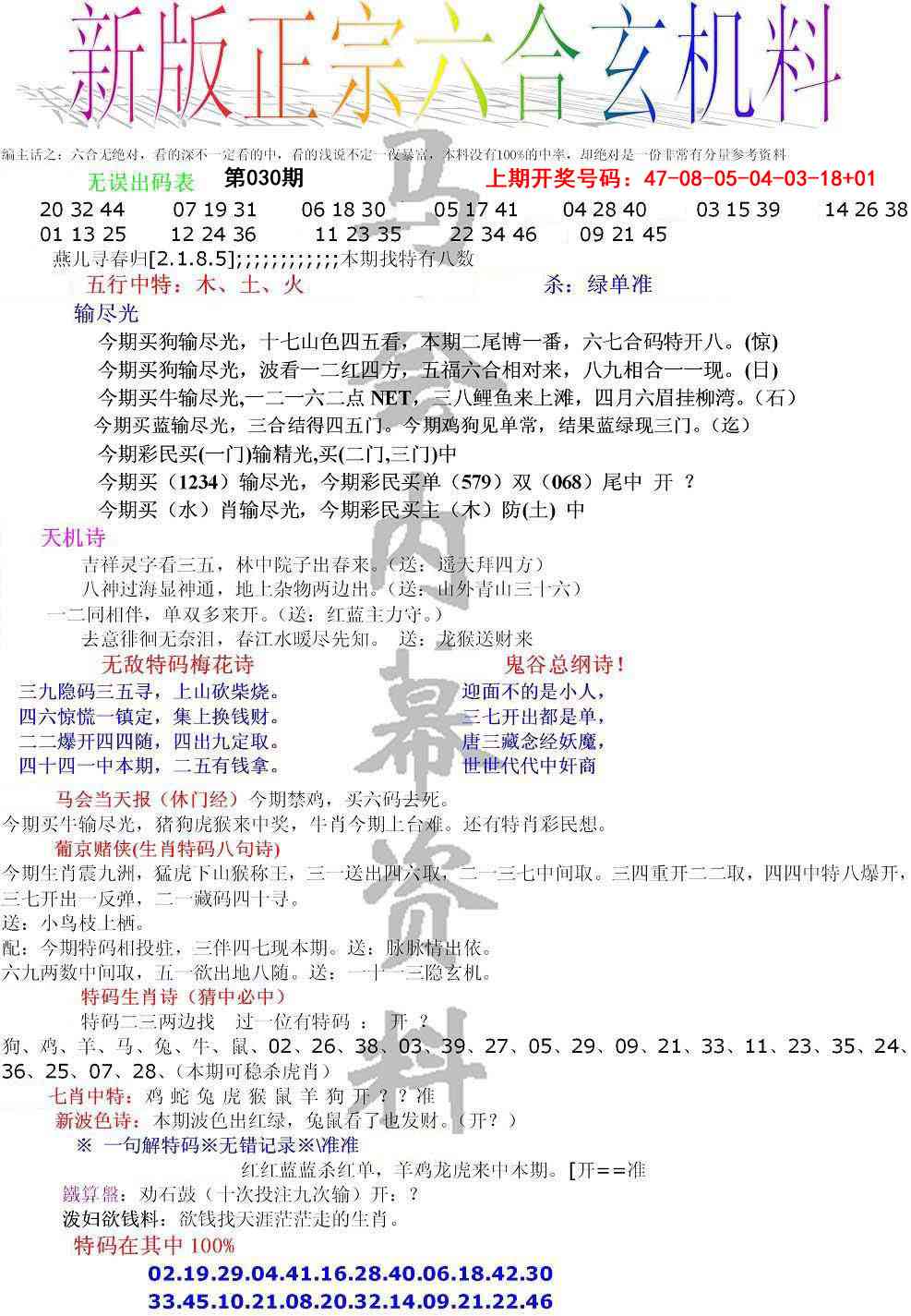 030期正宗六合玄机料[图]