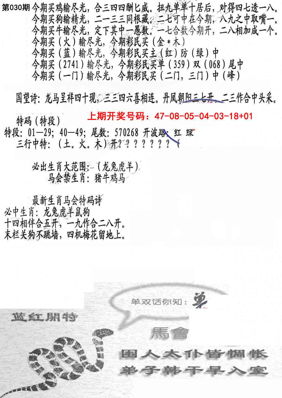 030期蛇报B[图]