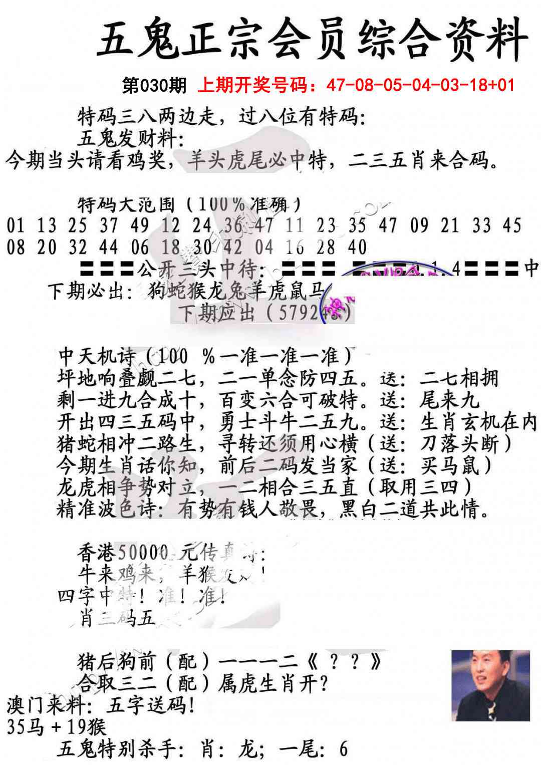 030期蛇报A[图]