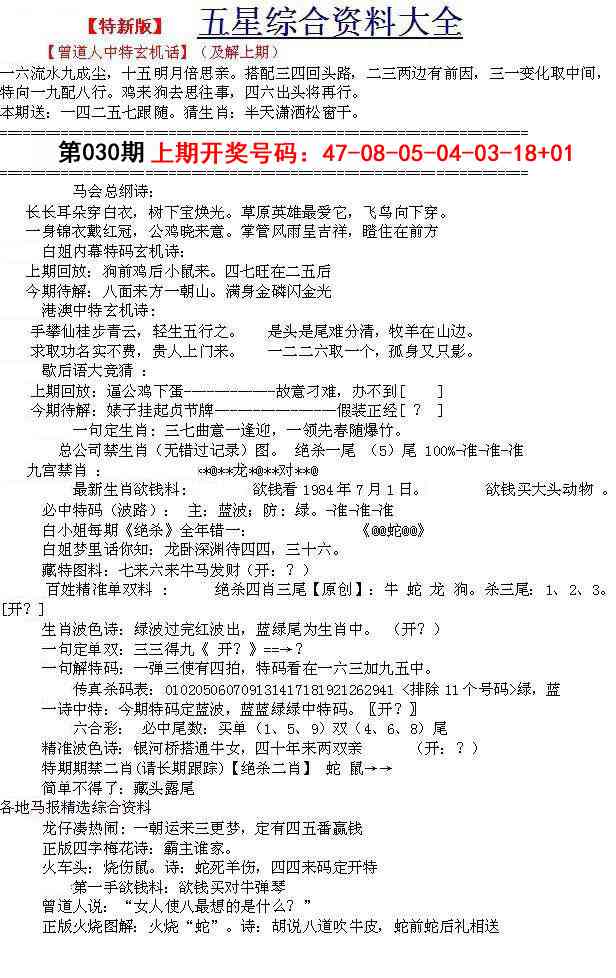 030期五星报A[图]
