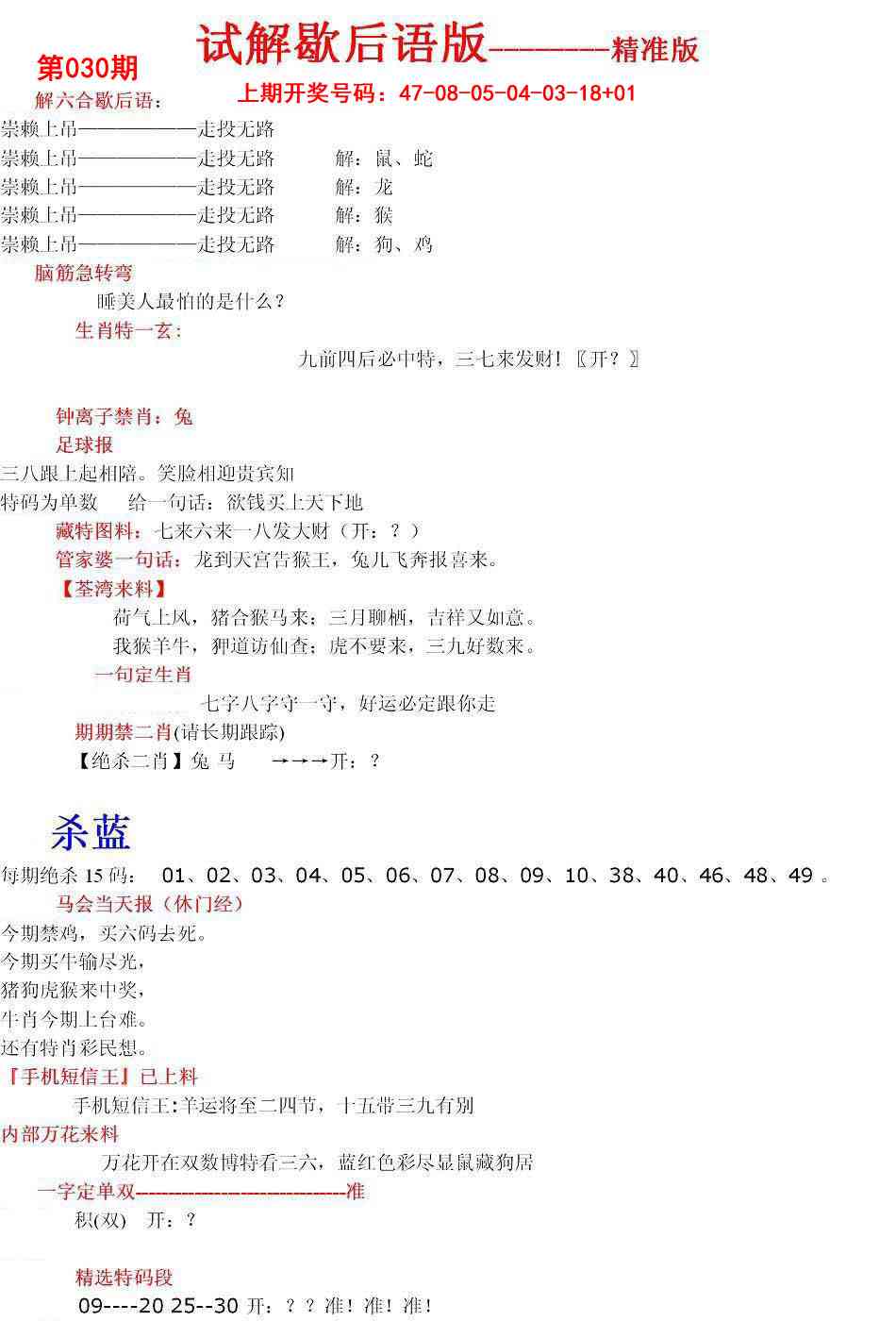 030期六合一点红B[图]