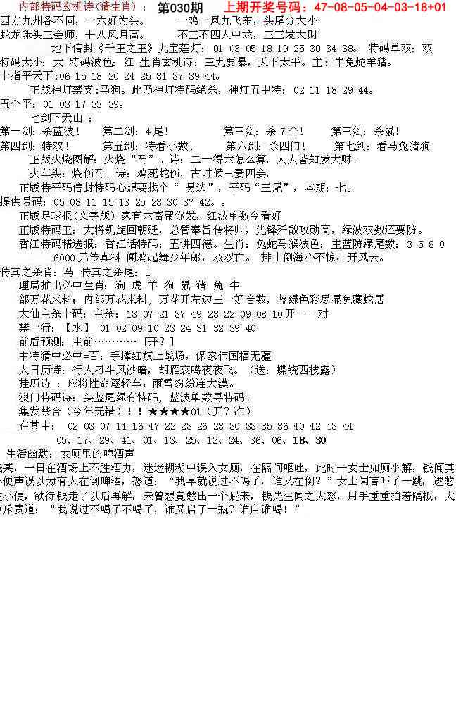 030期五星报B[图]