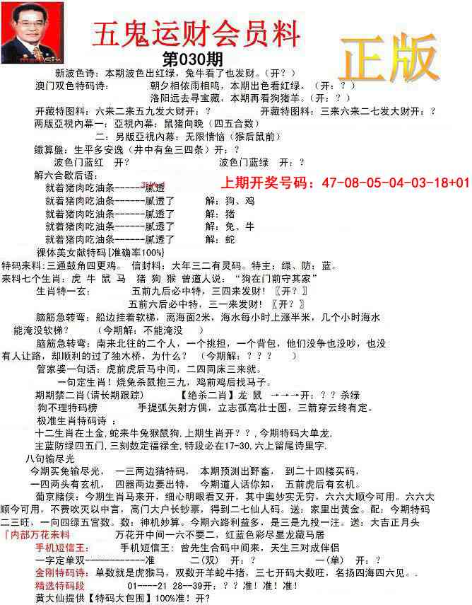 030期正版五鬼运财会员料[图]