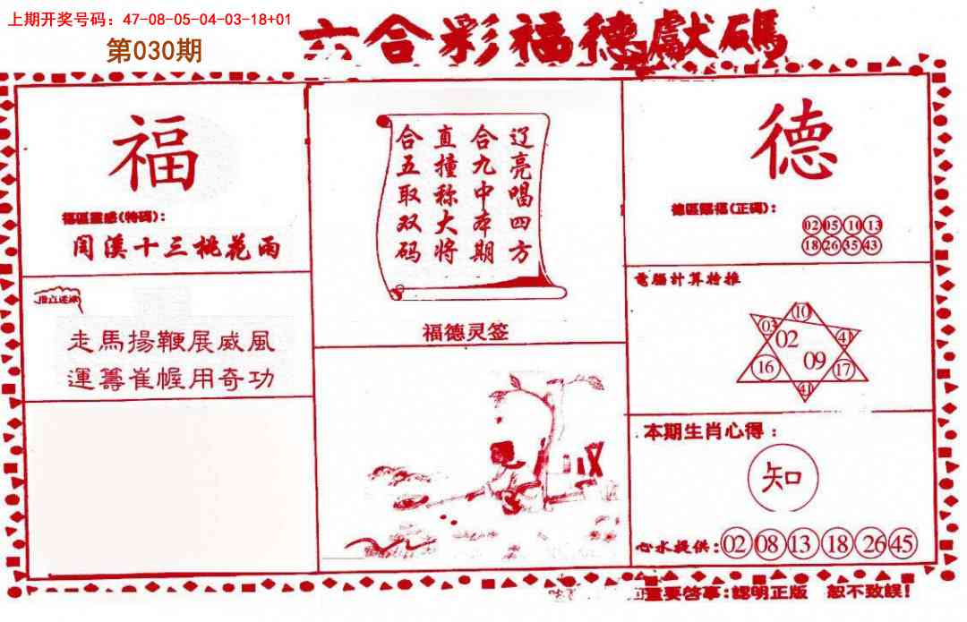 030期德福献码(信封)[图]