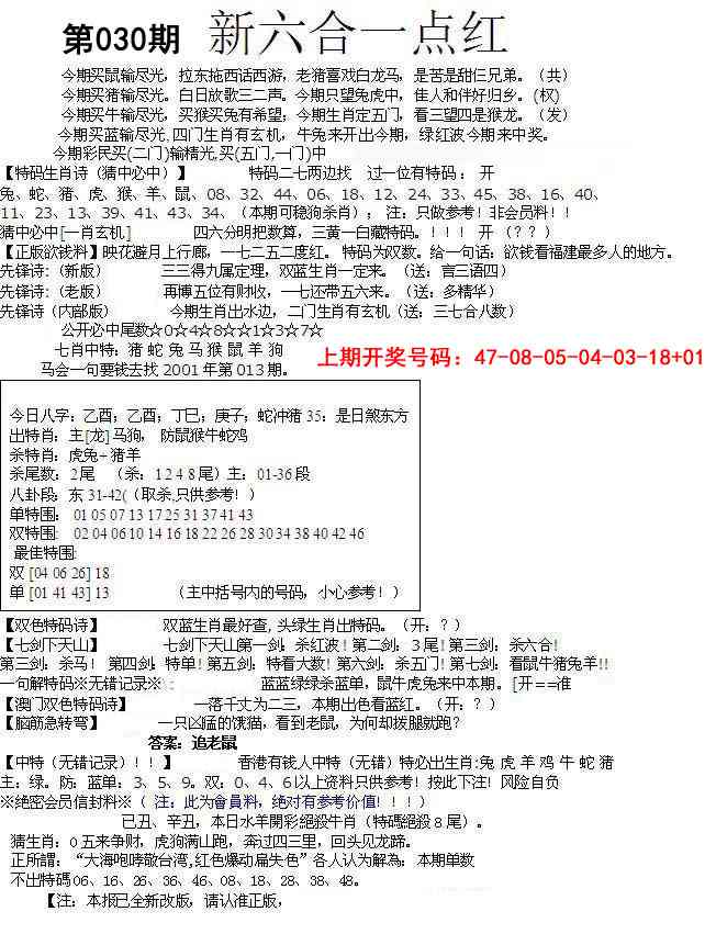 030期六合一点红A[图]