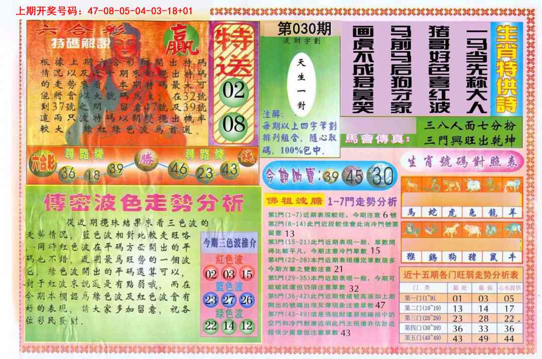 030期白小姐三点传密B[图]