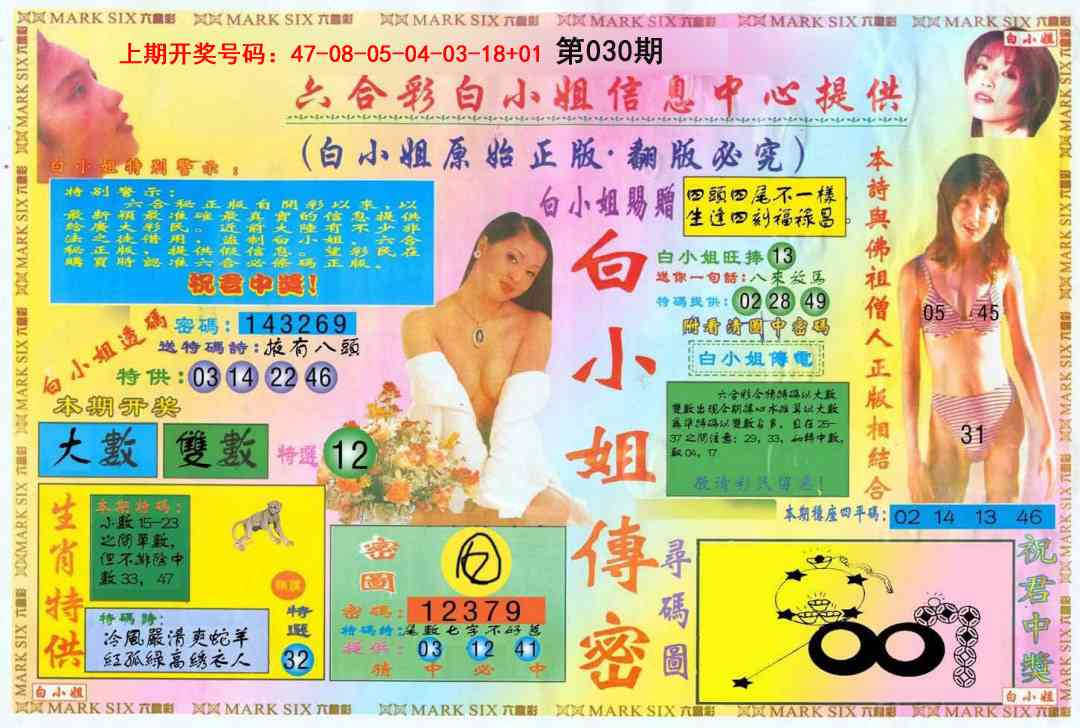 030期白小姐三点传密A[图]