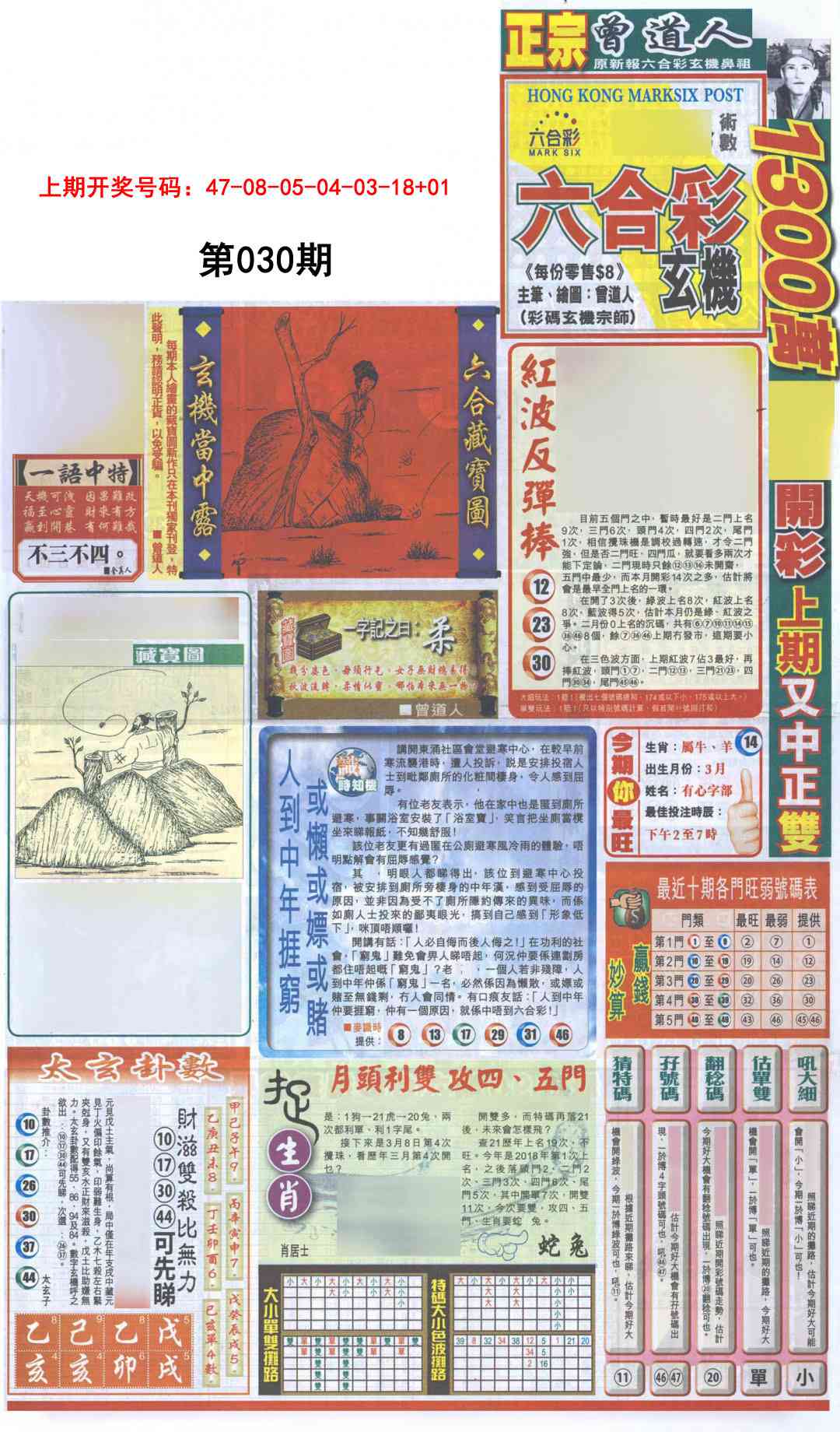 030期新报跑狗A[图]