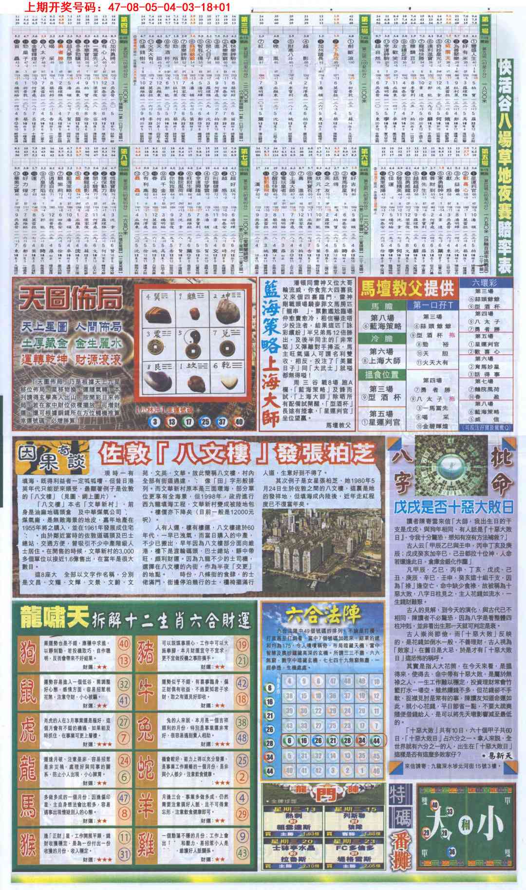 030期新报跑狗B[图]
