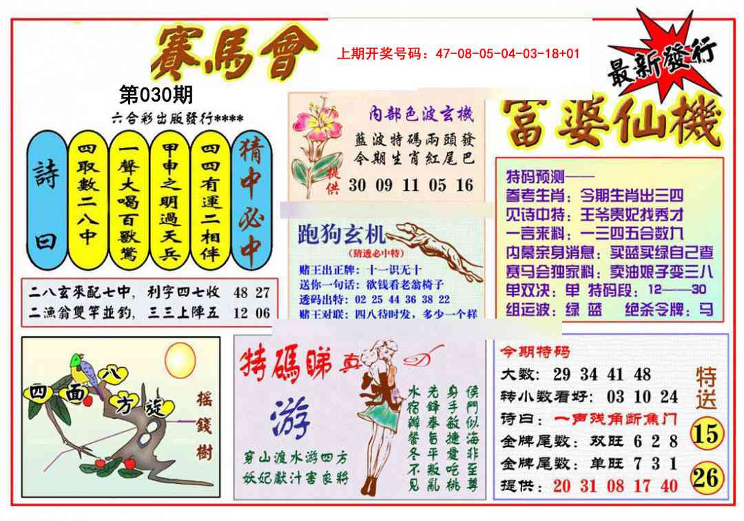 030期富婆六合仙机[图]