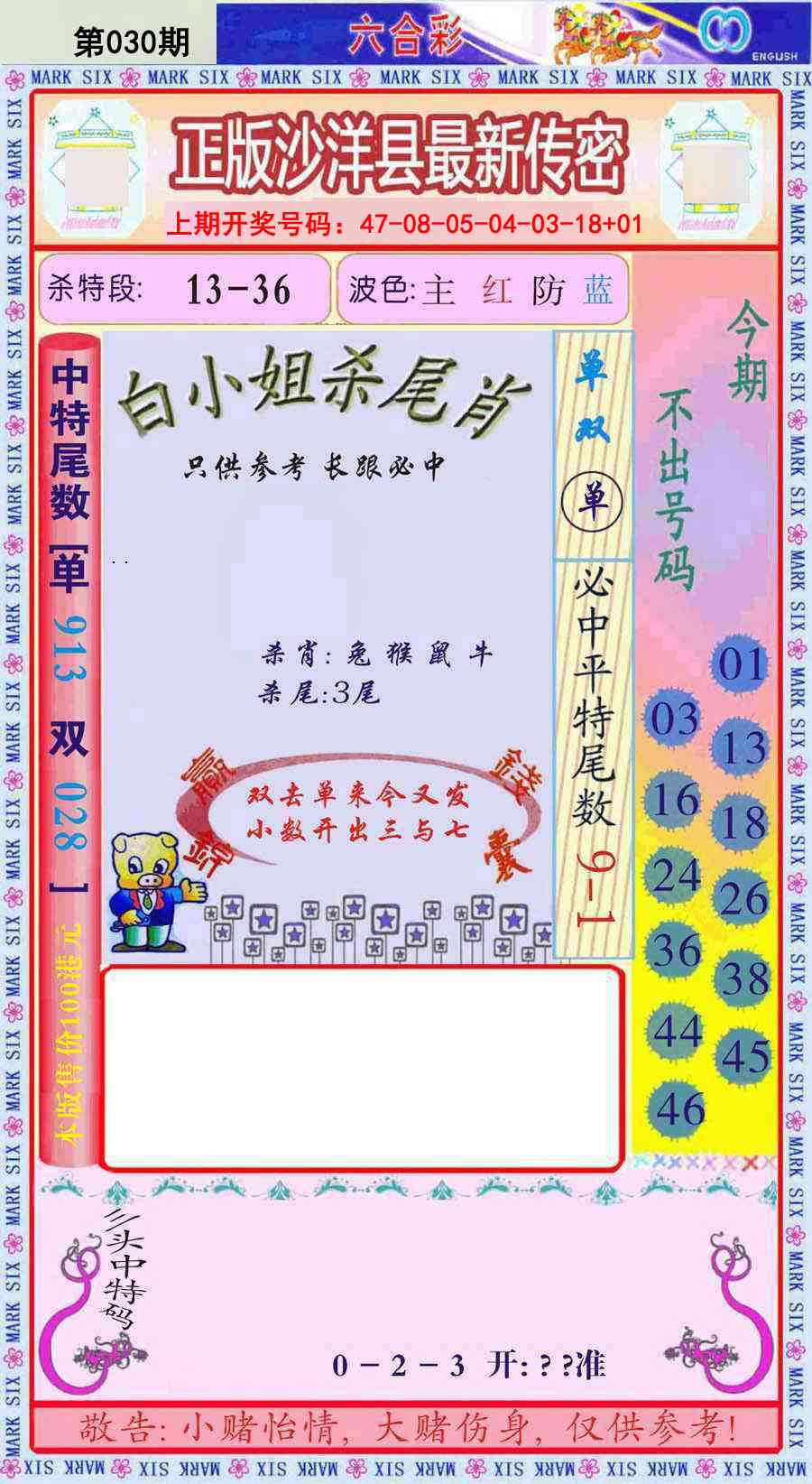 030期沙洋县最新传密[图]