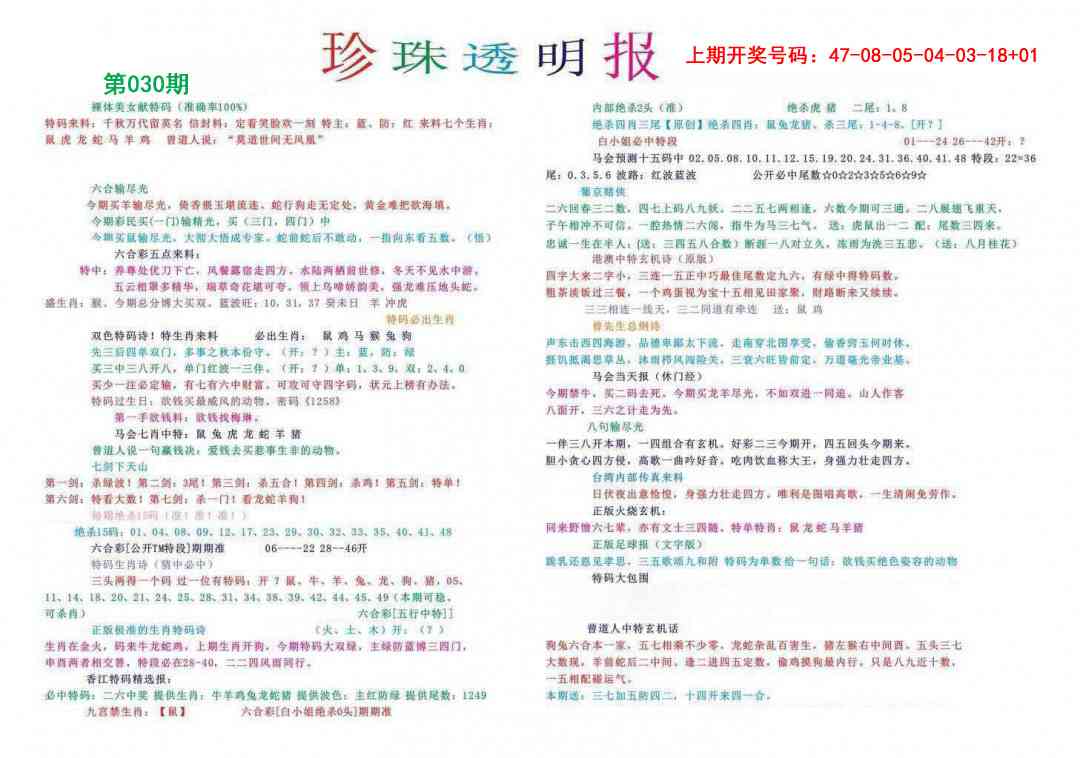 030期珍珠透明报[图]
