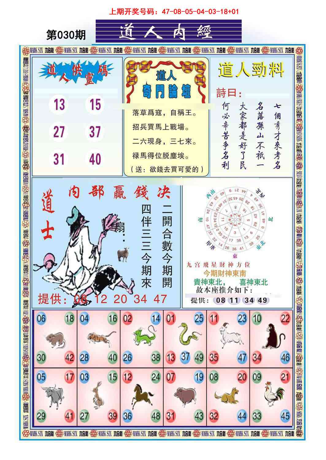 030期道人内经[图]