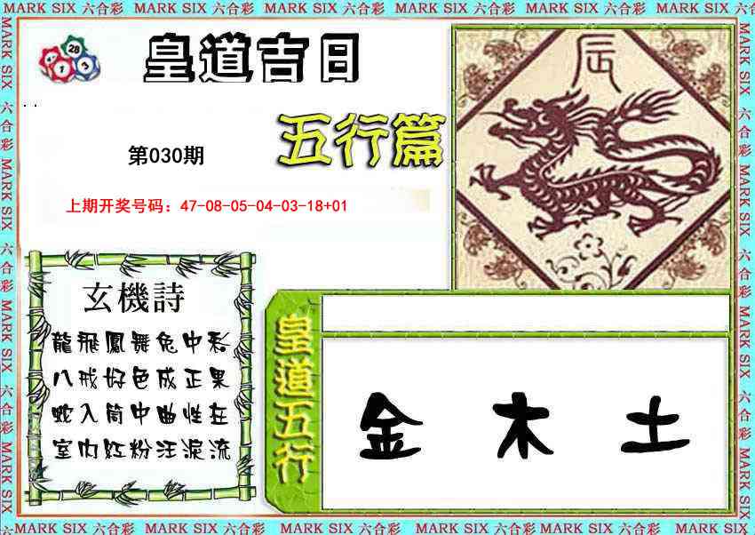 030期皇道吉日五行篇[图]