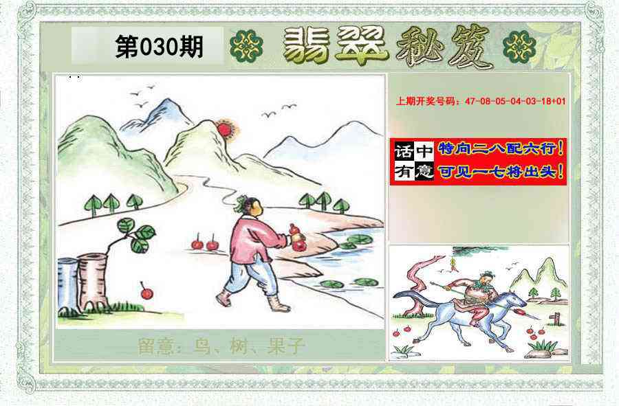 030期翡翠秘笈(信封)(另版)[图]