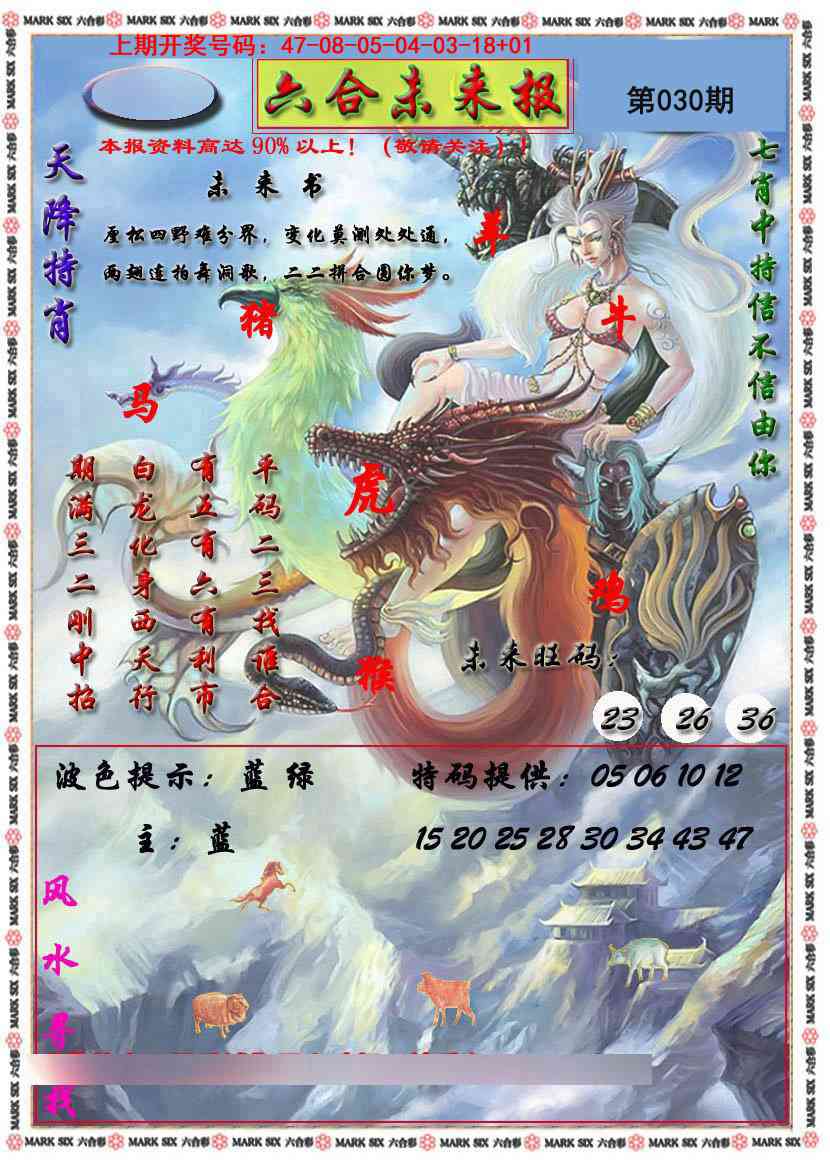 030期六合未来报[图]