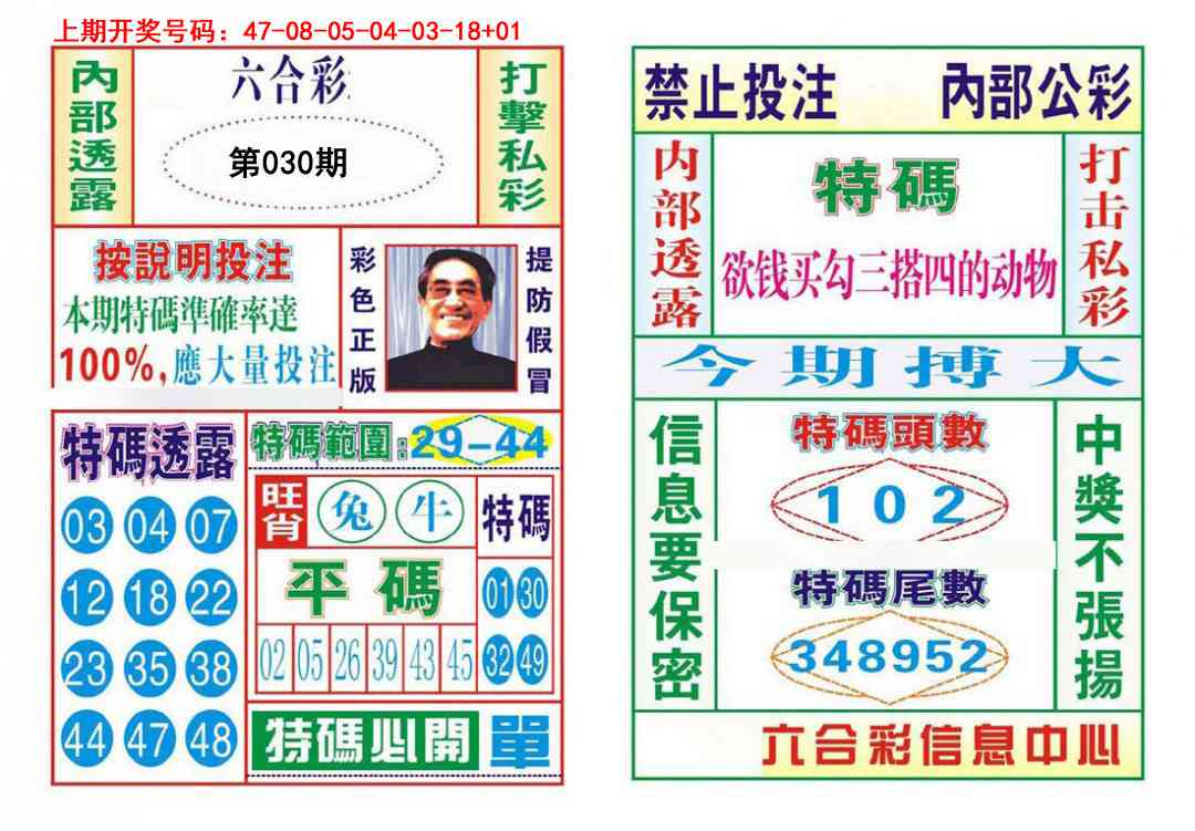 030期内部会员专用[图]