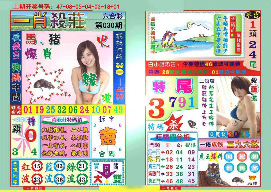 030期一夜富[图]