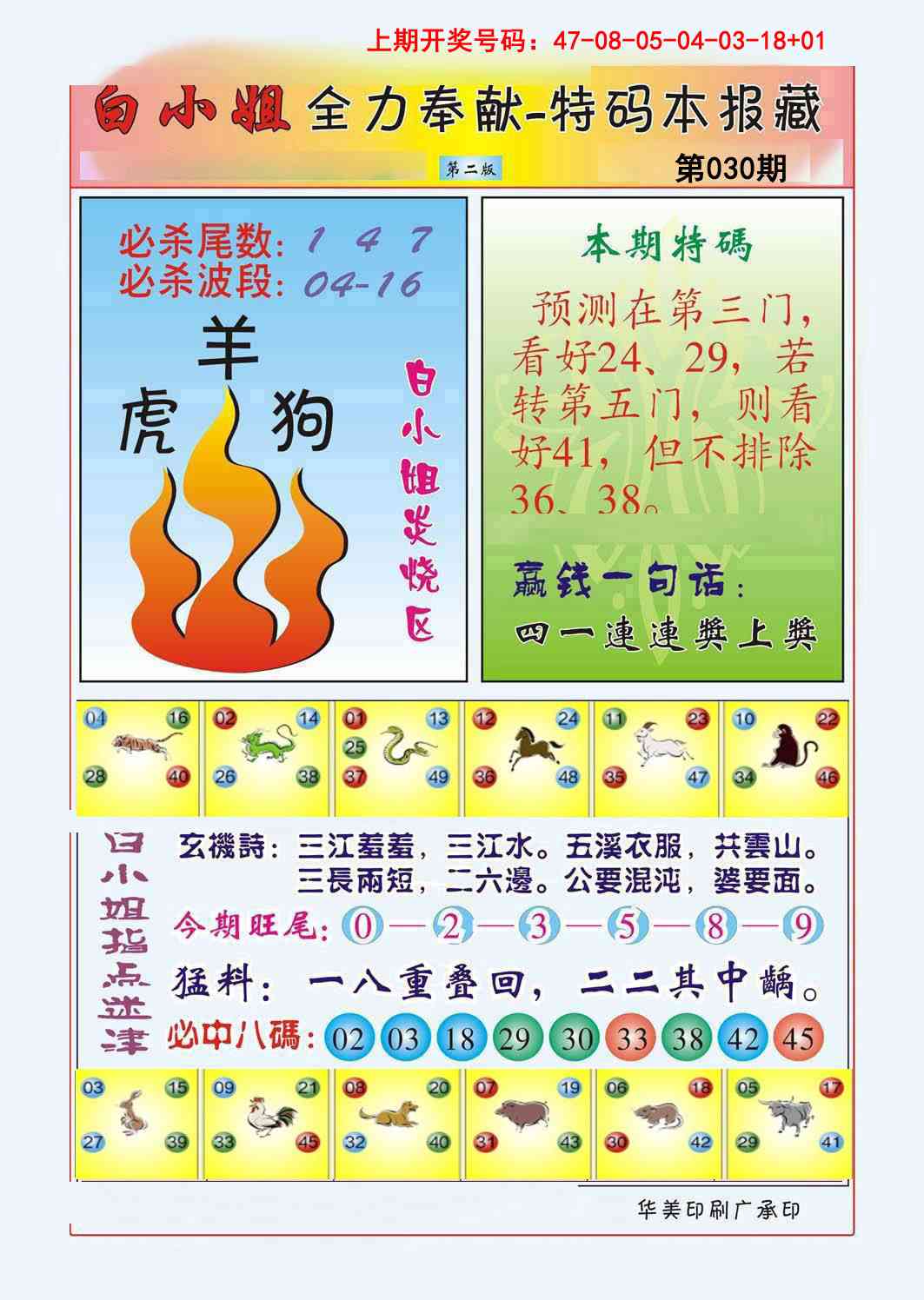 030期白小姐救世民B[图]