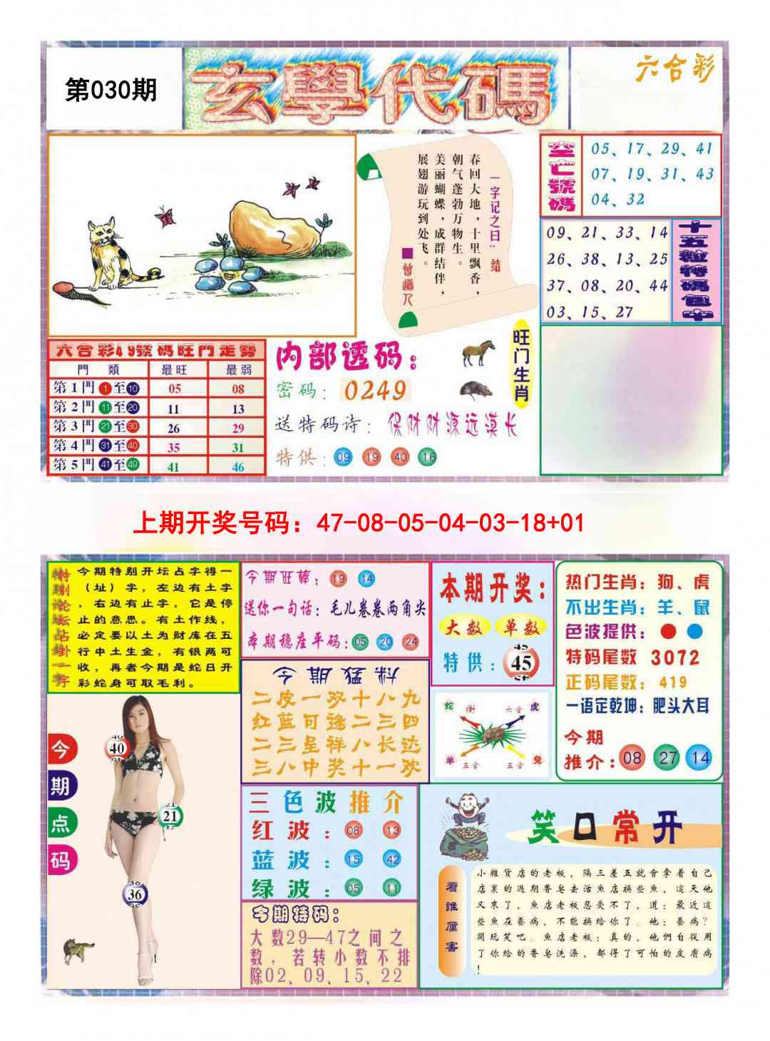 030期玄学代码[图]