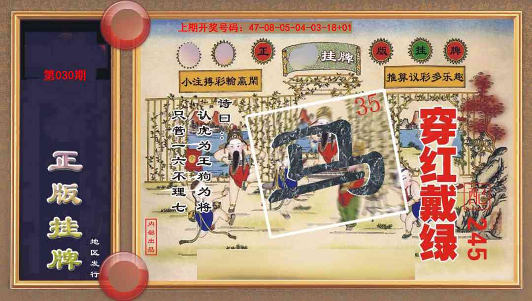 030期正版挂牌[图]