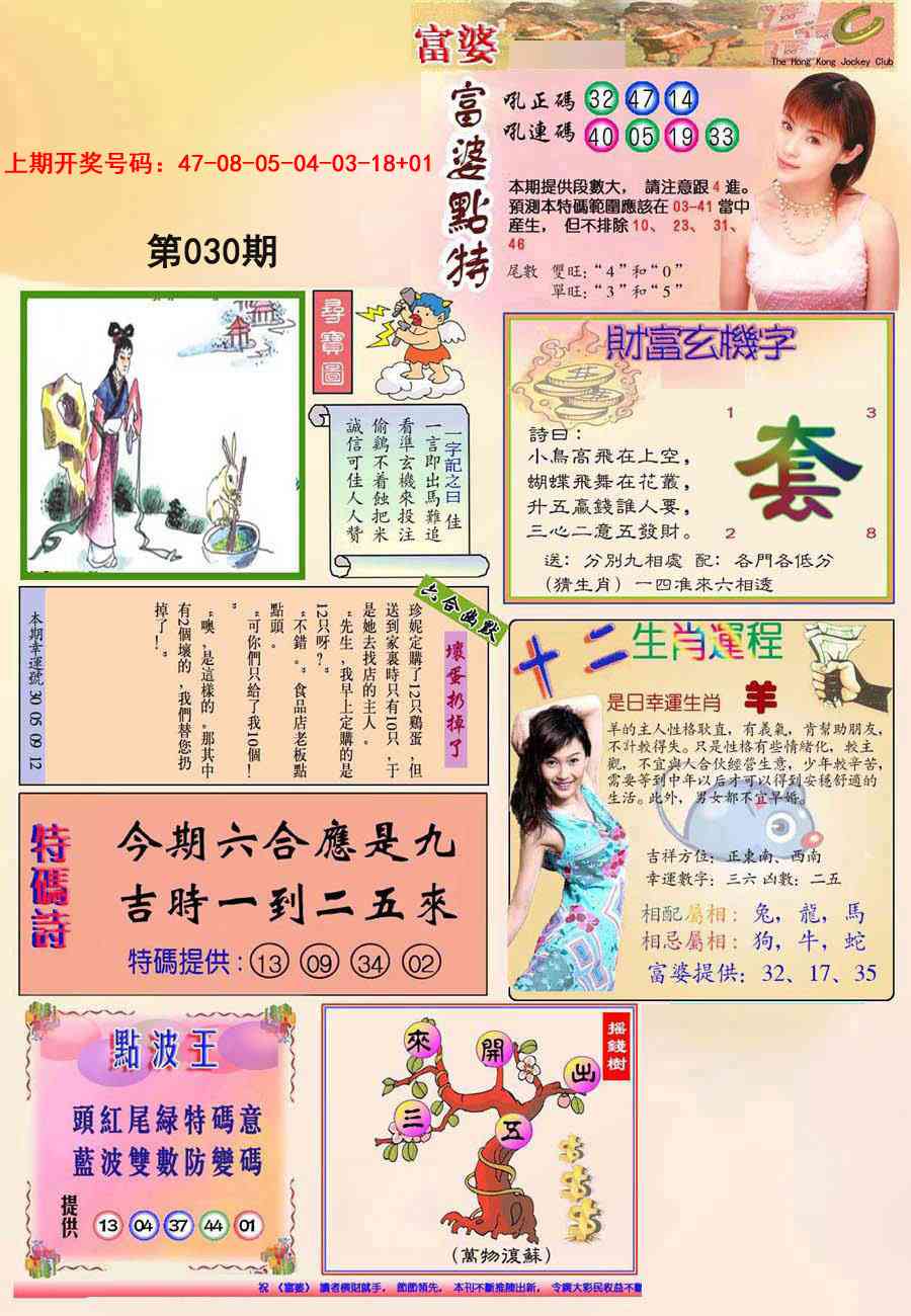 030期(新版)富婆[图]