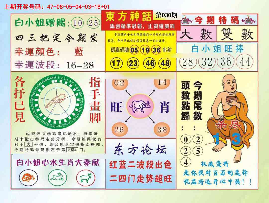 030期东方神话[图]