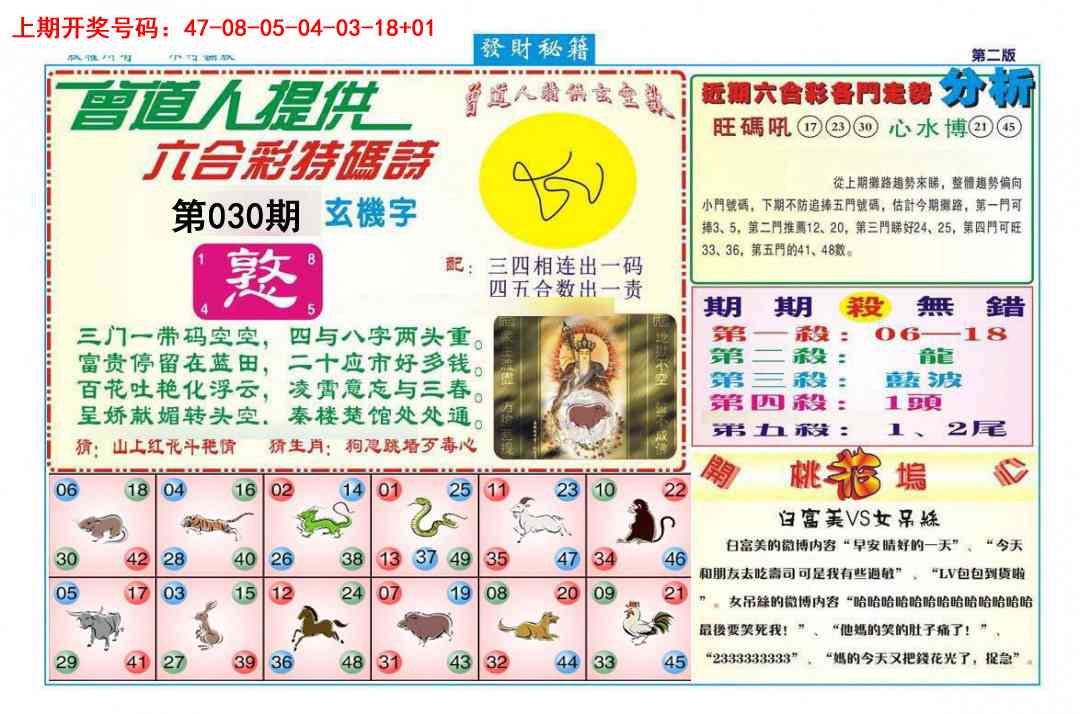 030期发财秘籍B[图]