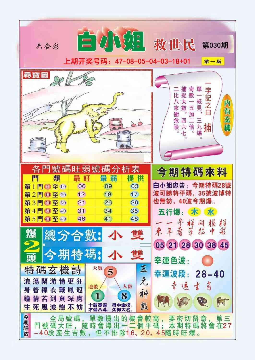 030期白小姐救世民A[图]